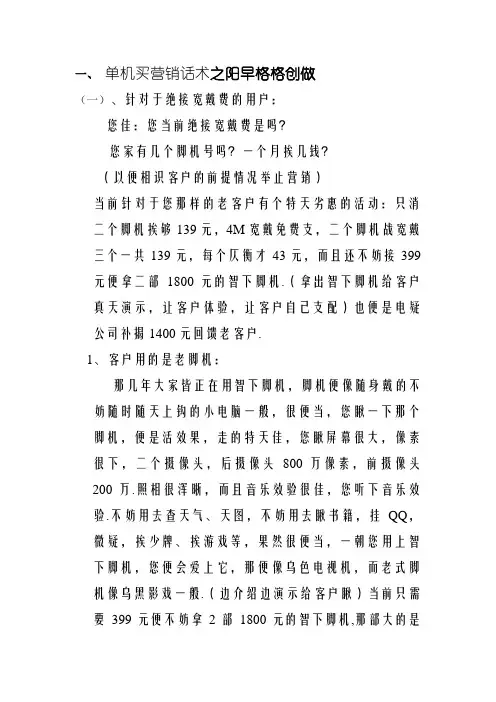 电信各类主打产品营销话术