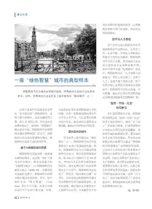 一座“绿色智慧”城市的典型样本