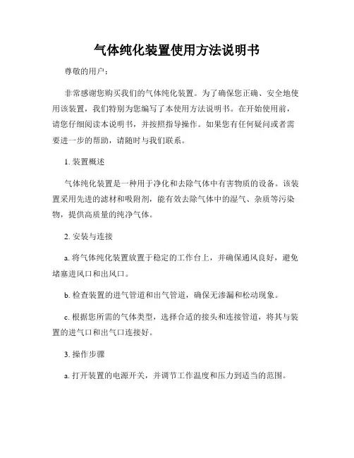 气体纯化装置使用方法说明书