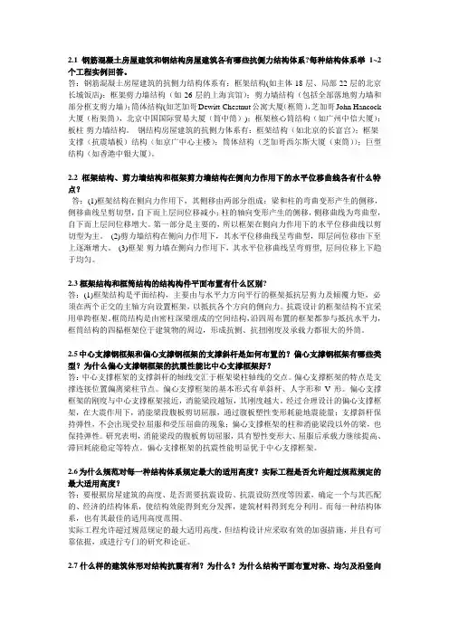 高层建筑结构设计 第二、五章习题