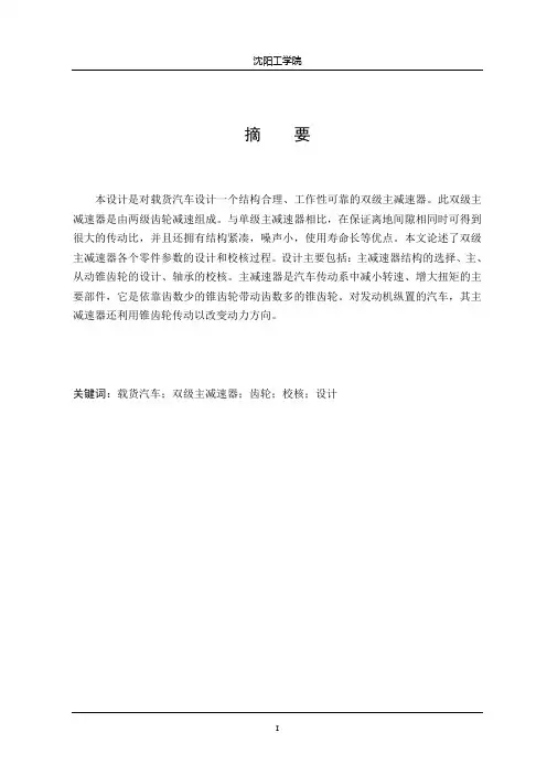 汽车主减速器设计.