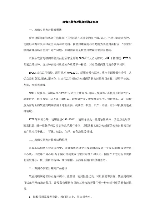 双偏心软密封蝶阀结构及原理