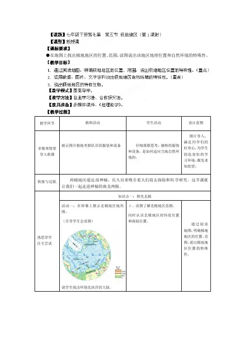 【商务星球版】7年级地理下册教案：7.5极地地区1