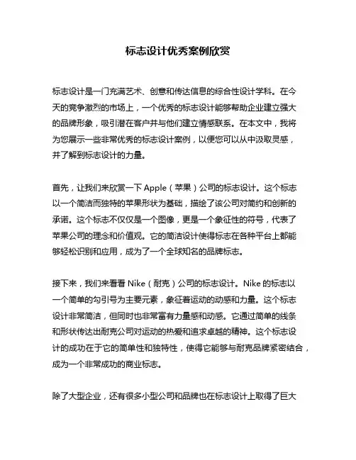 标志设计优秀案例欣赏
