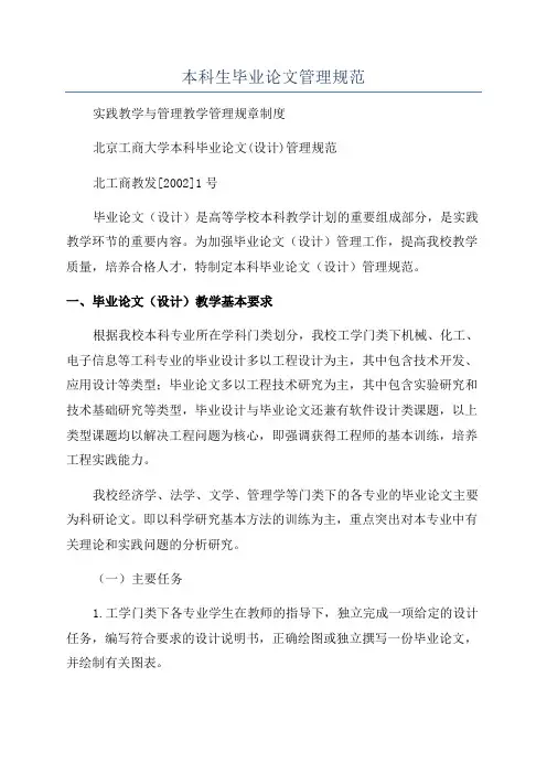 本科生毕业论文管理规范