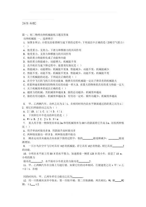 机械功和机械能练习题(含答案)