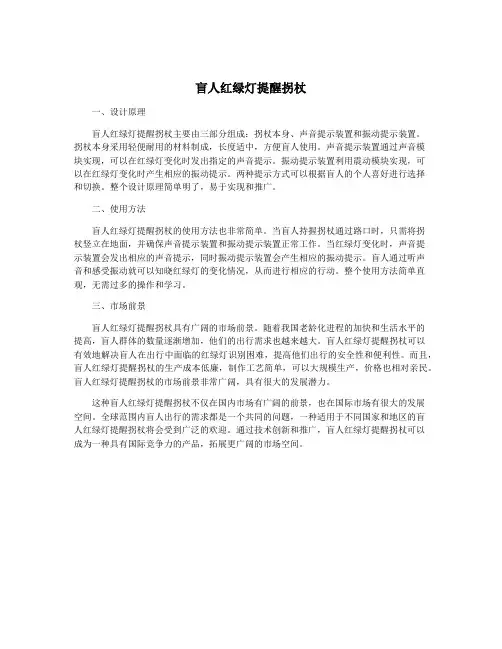 盲人红绿灯提醒拐杖