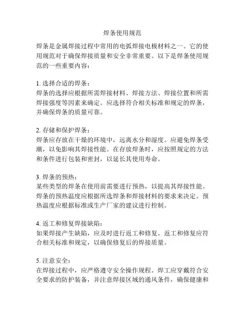 焊条使用规范