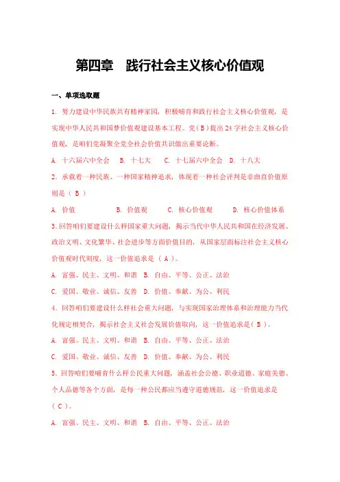 2021年思修新版题库