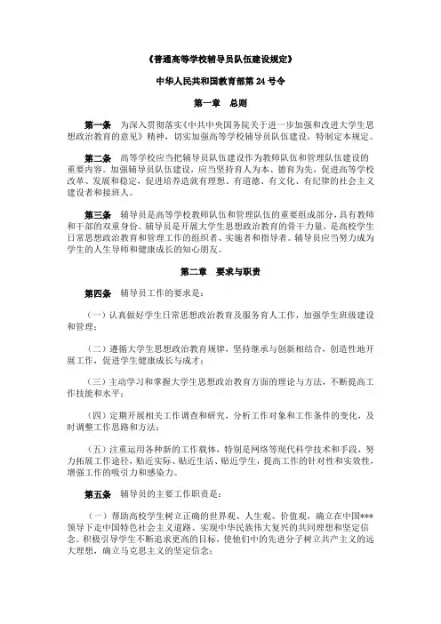中华人民共和国教育部第24号令