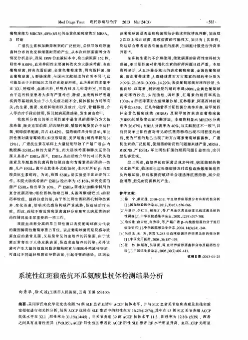 系统性红斑狼疮抗环瓜氨酸肽抗体检测结果分析