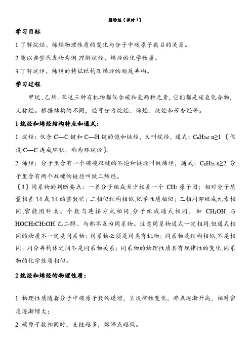 2022年 人教版高二化学选修五学案：脂肪烃（课时1）（word版含答案）