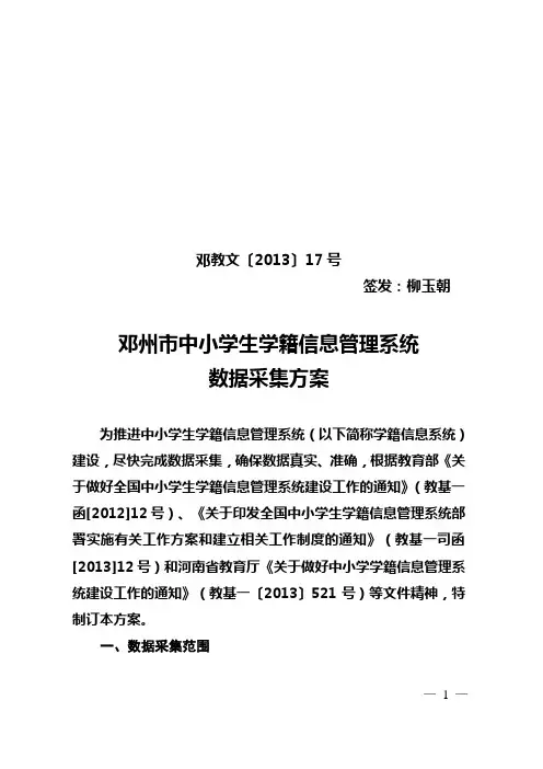 邓州市中小学生学籍管理系统采集方案