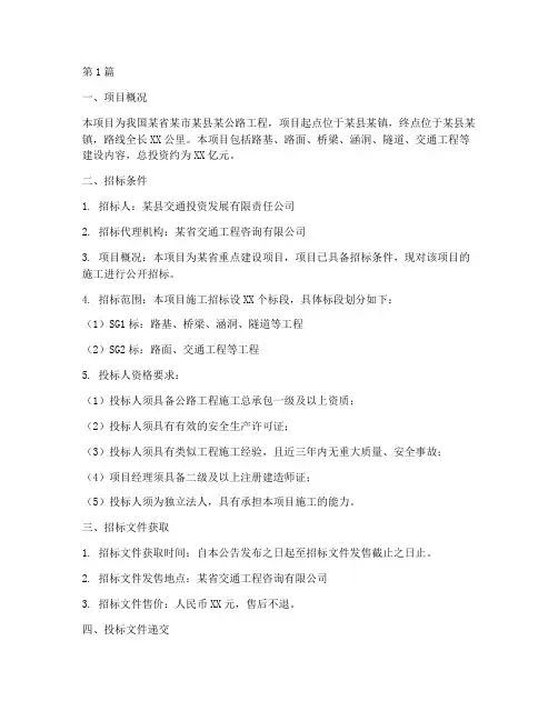 公路工程施工招标(3篇)