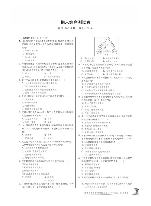 2014秋人教版九年级历史上册期末综合测试卷(含答案)