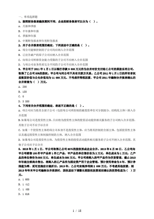 中级会计实务必看题库49