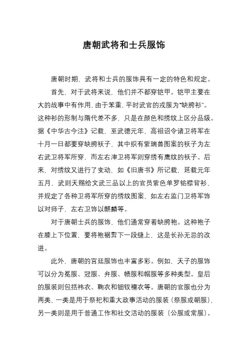 唐朝武将和士兵服饰