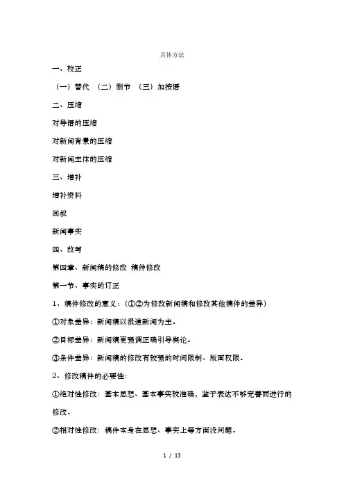 新闻编辑考试重点