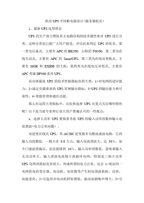 机房UPS不间断电源设计方案(服务器机房)