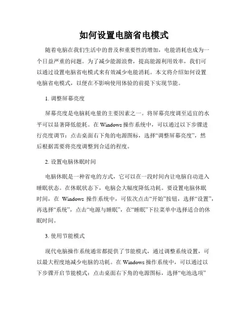 如何设置电脑省电模式
