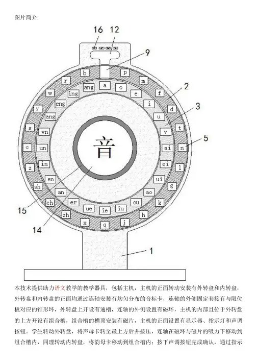 助力语文教学的教学器具的生产技术