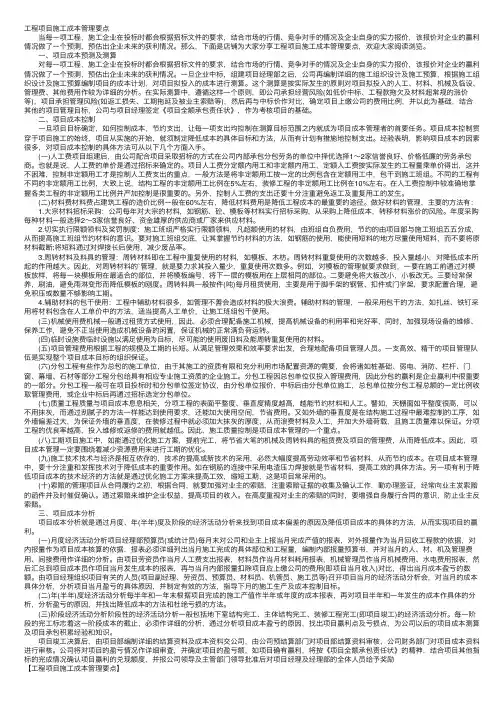 工程项目施工成本管理要点