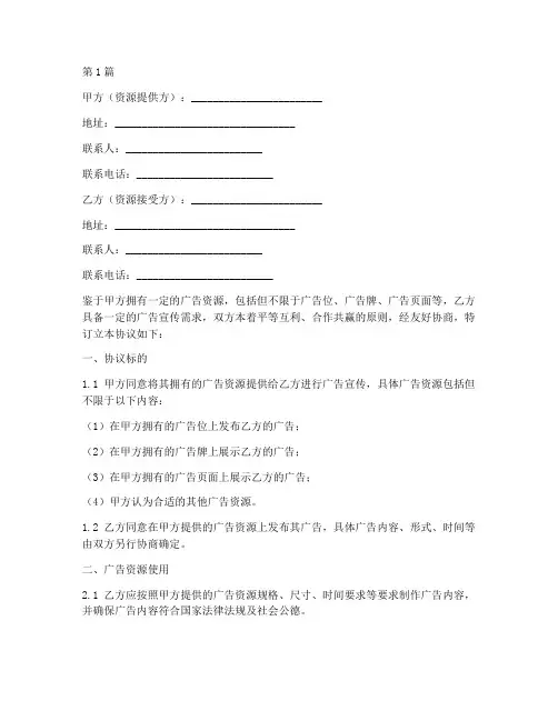 广告资源置换协议书范本(3篇)