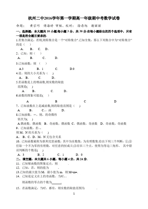 杭州二中2016学年第一学期高一年级期中考试数学试卷