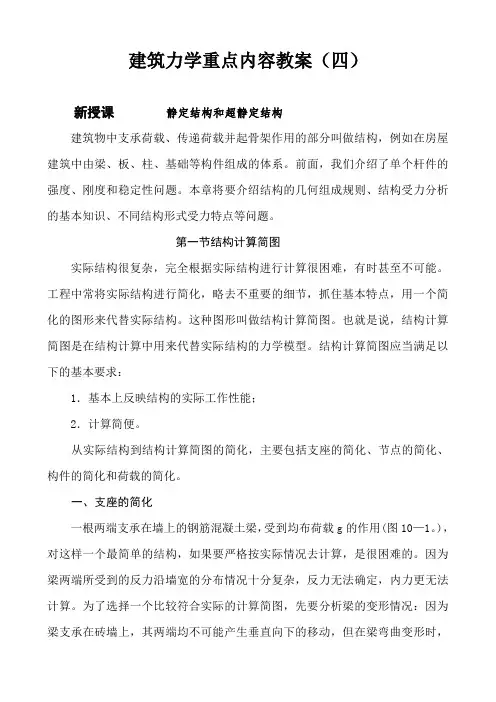 建筑力学重点内容教案(四).