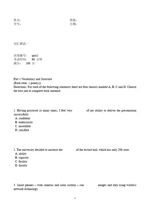 新视野大学英语(第三版)第一册词汇测试(附答案)