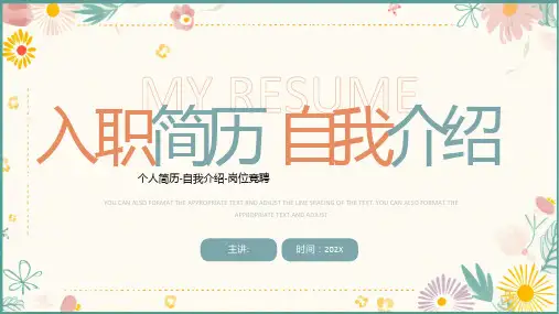 绿色简约清新入职简历自我介绍