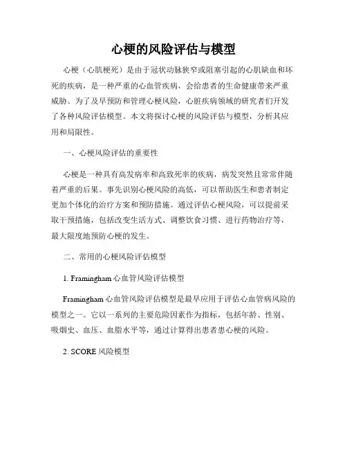 心梗的风险评估与模型