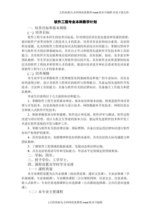 软件工程专业本科教学计划(软件工程课程表)