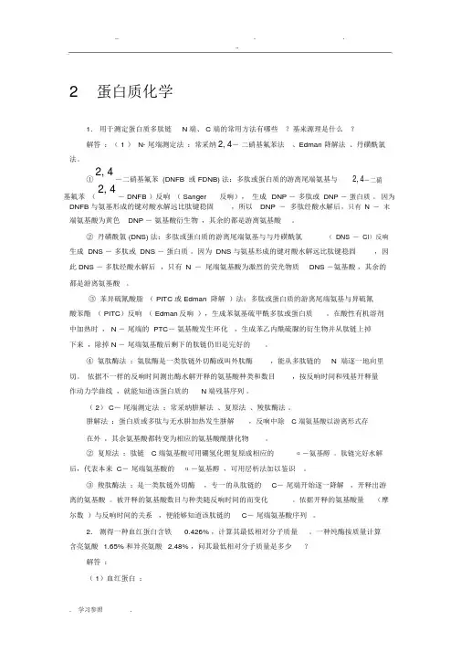 生物化学简明教程(第四版)课后习题