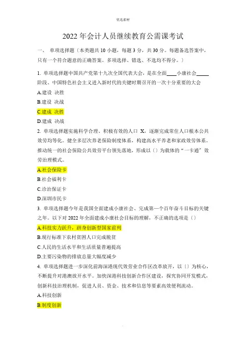 会计人员继续教育公需课考试试题