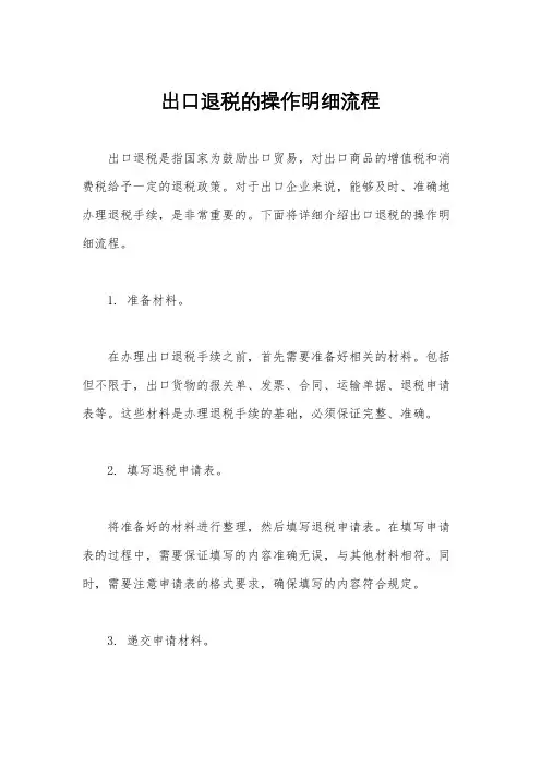出口退税的操作明细流程