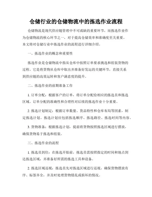 仓储行业的仓储物流中的拣选作业流程