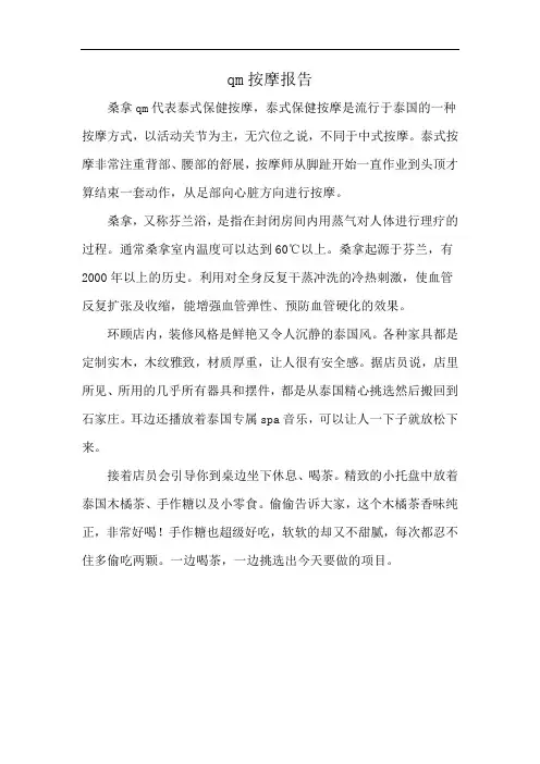 qm按摩报告