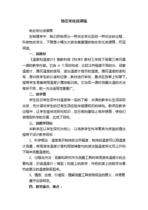 物态变化说课稿