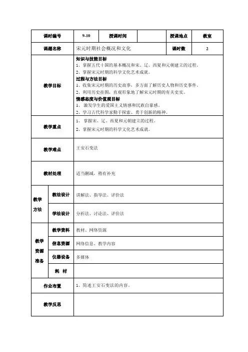 宋元时期社会概况和文化教案