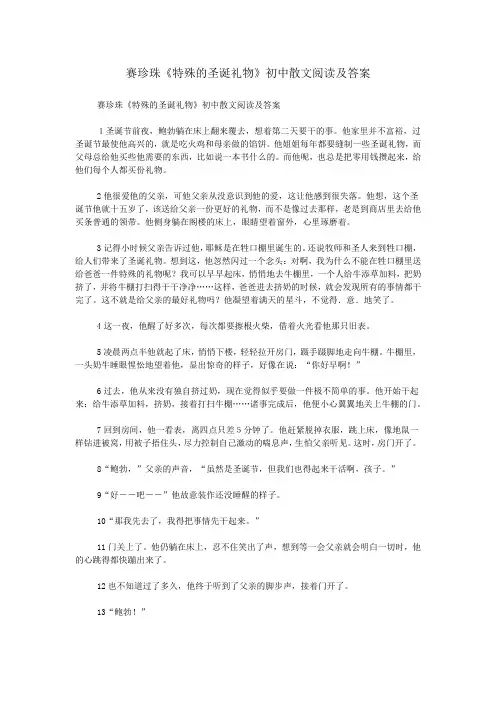赛珍珠《特殊的圣诞礼物》初中散文阅读及答案