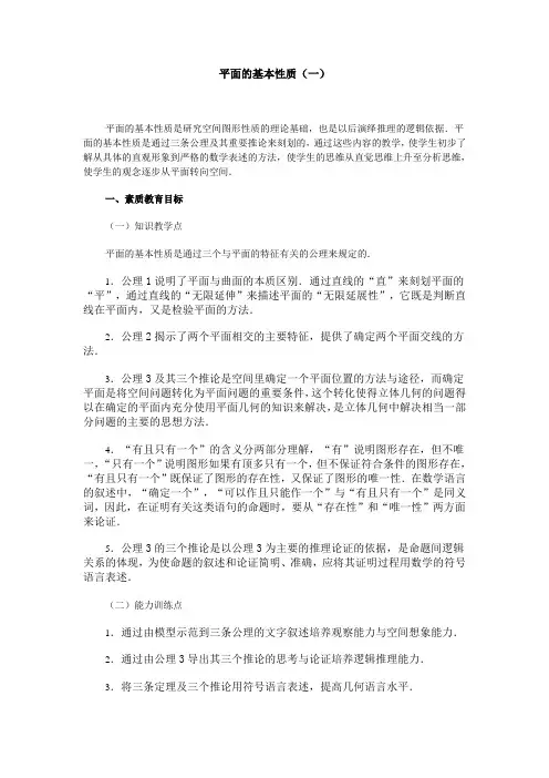 江苏省白蒲中学2012-21013学年高一数学教案《直线、平面、简单几何体》03(苏教版)