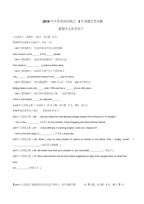根据中文补全句子-2017-2019之3年中考英语真题分类全解(原卷版)