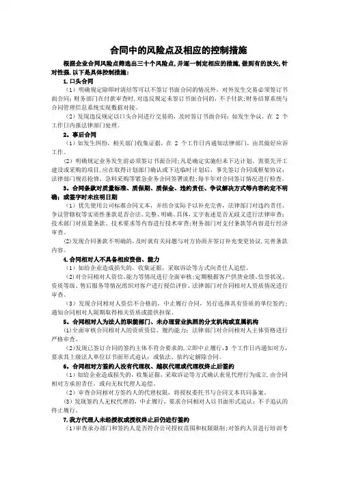 合同中常见的风险点及相应的控制措施