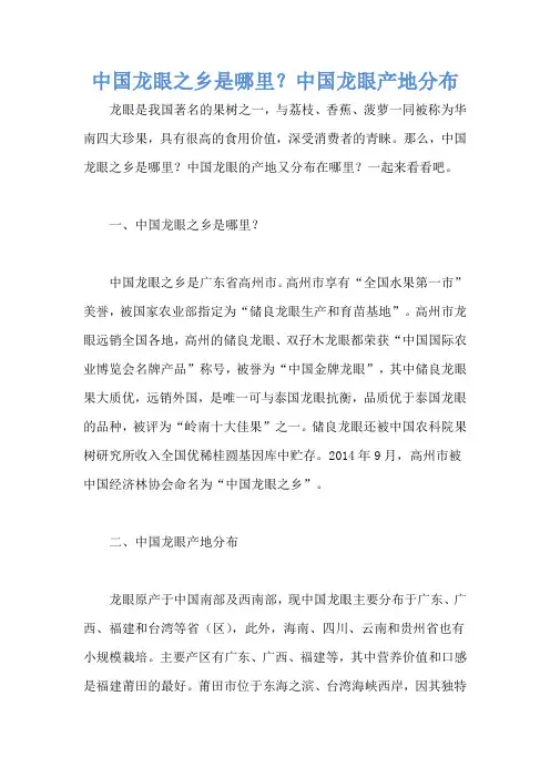 中国龙眼之乡是哪里？中国龙眼产地分布
