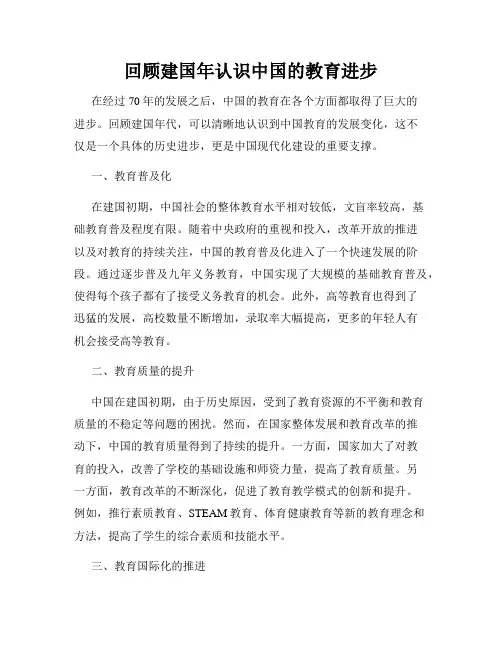 回顾建国年认识中国的教育进步