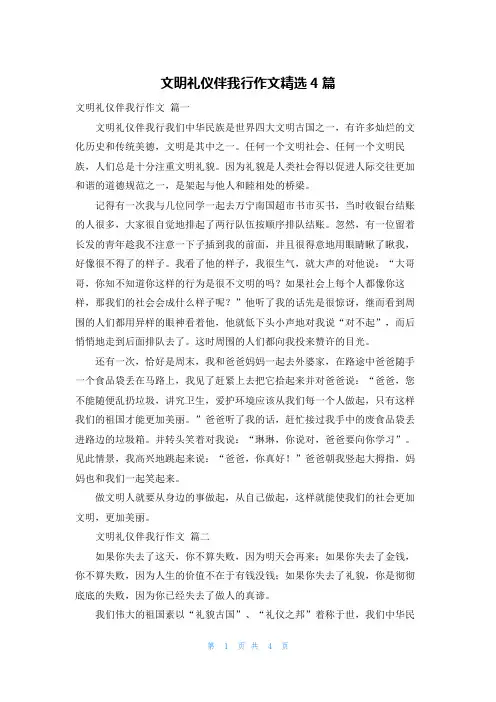 文明礼仪伴我行作文精选4篇