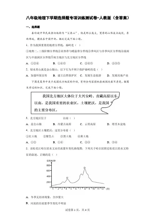 八年级地理下学期选择题专项训练测试卷-人教版(含答案)