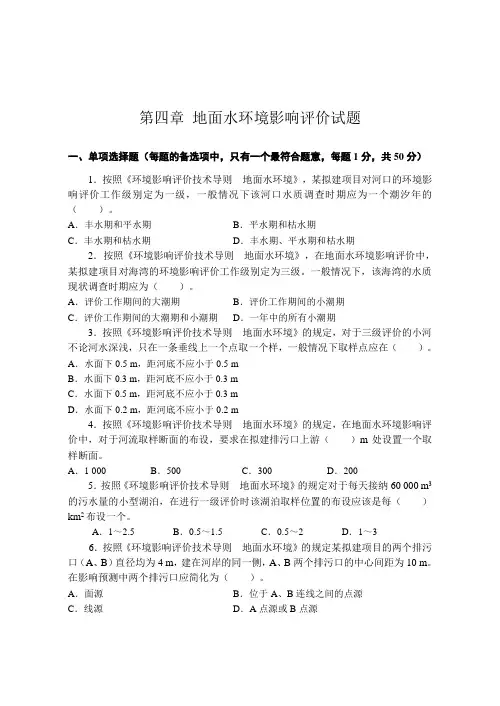 地面水环境影响评价试题