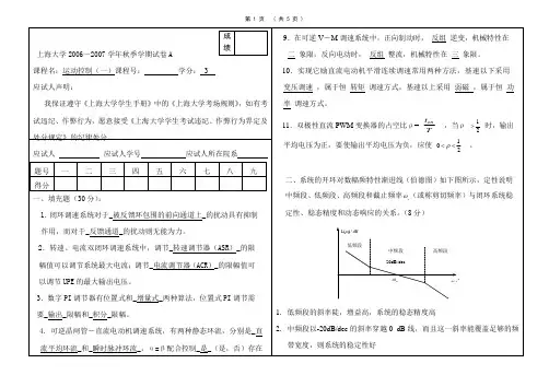 上海大学运动控制期末考试试卷,供学习和考研参考。